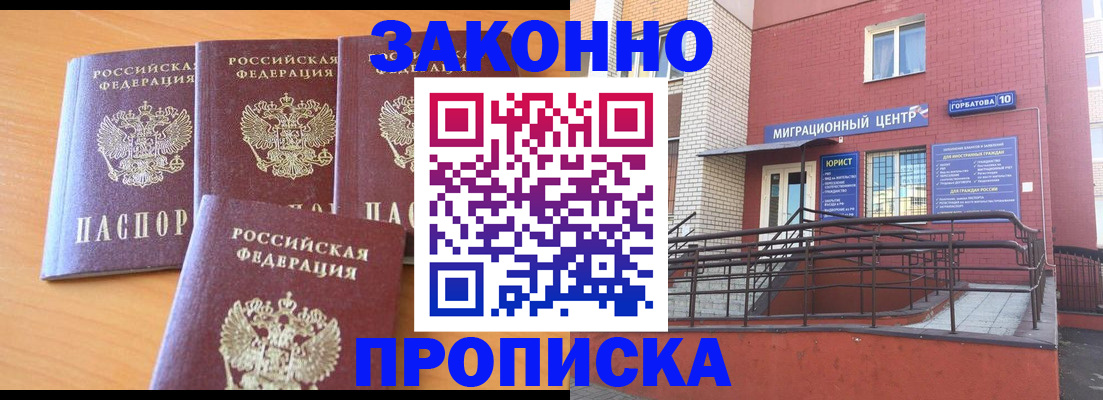 прописка штамп в Нарьян-Маре