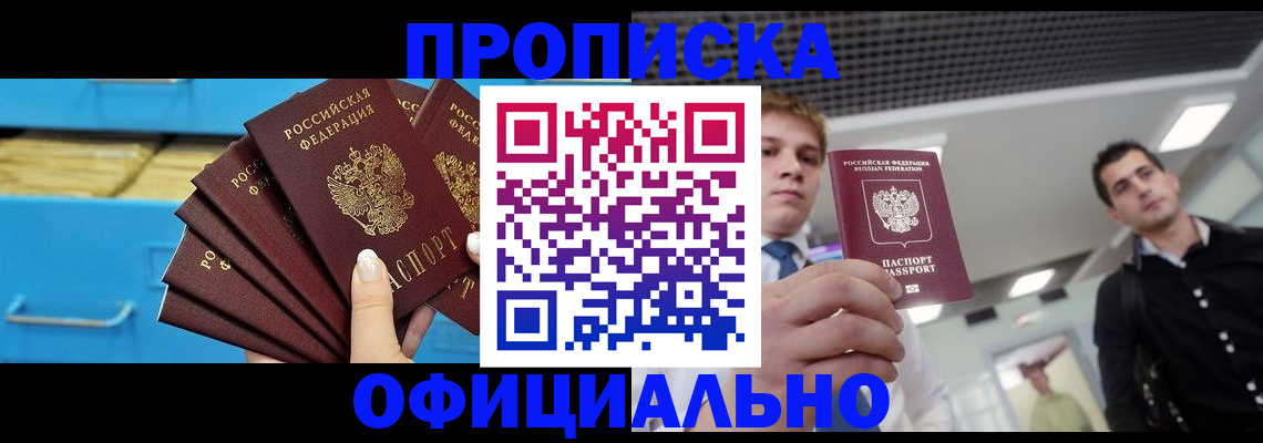 прописка для работы в Нарьян-Маре